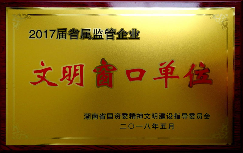 ob欧宝·(中国)官方网站集团养老产业有限公司荣获“省属监管企业文明窗口单位”称号